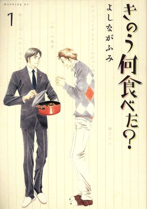 全巻セットU638y】《ヤケ巻あり》よしながふみ きのう何食べた？1-22巻続巻全巻セット