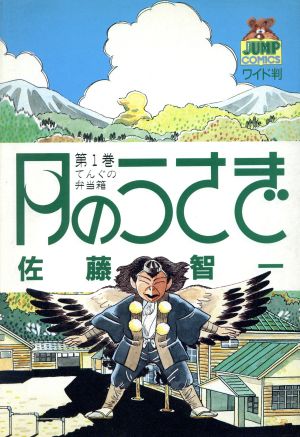 【コミック】月のうさぎ(全4巻)セット