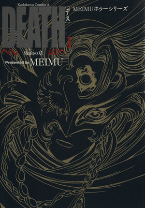 【コミック】DEATH (全4巻)セット