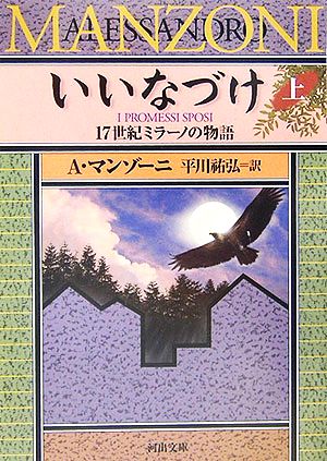 【書籍】いいなづけ(文庫版)セット