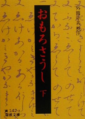 【書籍】おもろさうし(文庫版)全巻セット