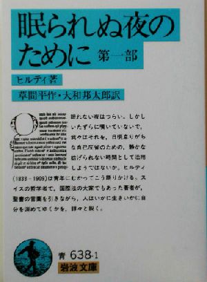 【書籍】眠られぬ夜のために(文庫版)全巻セット