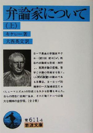 【書籍】弁論家について(文庫版)全巻セット