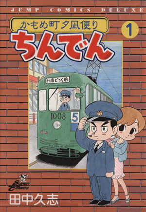 【コミック】かもめ町 夕凪便り ちんでん(全2巻)セット