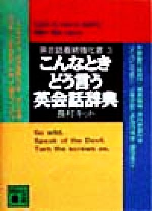 【書籍】英会話最終強化書(文庫版)セット