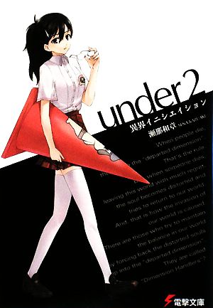 【書籍】under(文庫版)セット