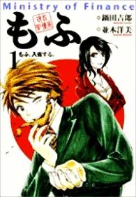 【コミック】現在官僚系もふ(全8巻)セット