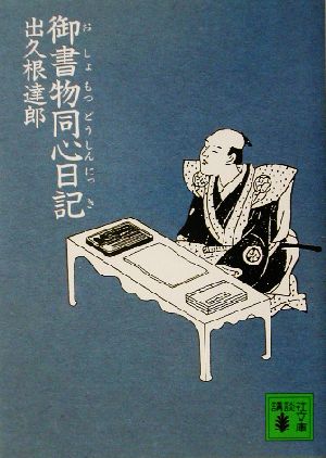 【書籍】御書物同心日記シリーズ(文庫版)セット