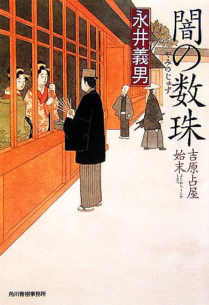 【書籍】吉原占屋始末シリーズ(文庫版)セット