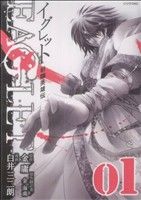 【コミック】射鵰英雄伝 EAGLET(全5巻)セット