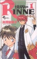 コミック】境界のRINNE(全40巻)セット | ブックオフ公式オンラインストア