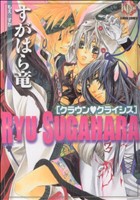 【コミック】すがはら竜 もえ☆すがシリーズ(1～3冊)セット