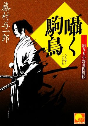 【書籍】影与力小野炎閻魔帳シリーズ(文庫版)セット