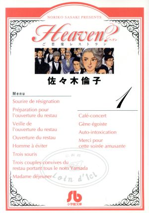 【コミック】Heaven？(文庫版)(全4巻)セット