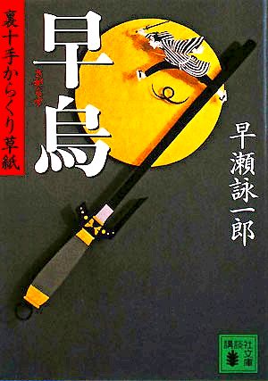 【書籍】裏十手からくり草紙シリーズ(文庫版)セット