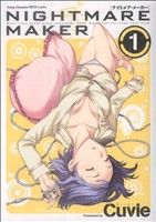 【コミック】NIGHTMARE MAKER(ナイトメアメーカー)(全6巻)セット