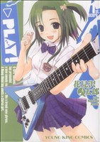 【コミック】PLAY！(プレイ)(全4巻)セット