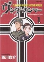 【コミック】ヴンダーカンマー(全2巻)セット