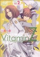 【コミック】VitaminZ(ビタミンゼット)(全2巻)セット