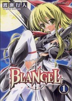 【コミック】BLANGEL(ブランジェル)(全2巻)セット