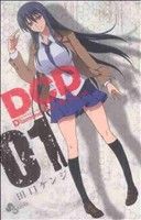 【コミック】DCD(ダイヤモンドカットダイヤモンド)(全9巻)セット