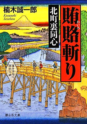 【書籍】北町裏同心シリーズ(文庫版)セット