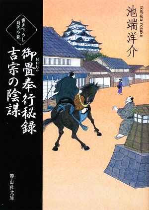 【書籍】御畳奉行秘録シリーズ(文庫版)セット