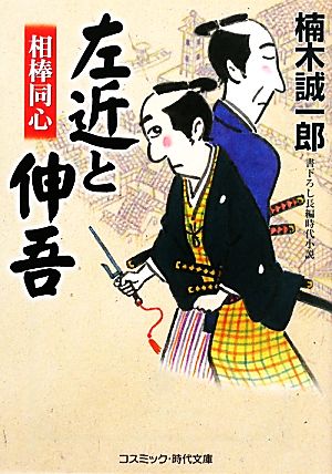 【書籍】相棒同心シリーズ(文庫版)セット