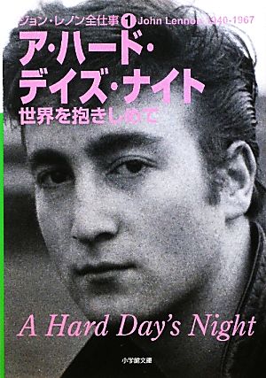 【書籍】ジョン・レノン全仕事(文庫版)セット