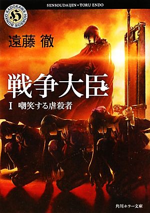 【書籍】戦争大臣(文庫版)全巻セット