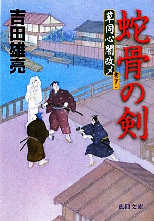 【書籍】草同心闇改メ(文庫版)セット