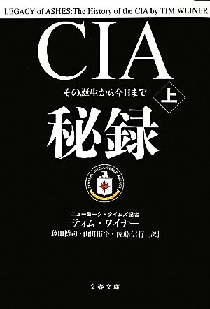 【書籍】CIA秘録(文庫版)上下巻セット