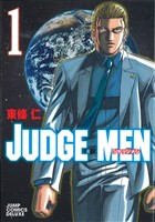【コミック】JUDGE MEN(ジャッジメン)(全2巻)セット