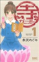 【コミック】寺ガール(全3巻)セット