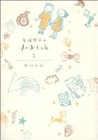 【コミック】看護助手のナナちゃんシリーズ(1～12冊)セット