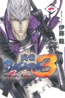 【コミック】戦国BASARA3 Bloody Angel(全8巻)セット