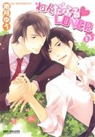 【コミック】わんだふる・LOVER(全2巻)セット