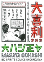 【コミック】大喜利まみれ(全2巻)セット