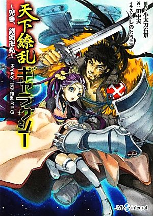 【書籍】天下繚乱ギャラクシー(文庫版)セット