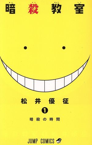 コミック】暗殺教室(全21巻)セット | ブックオフ公式オンラインストア