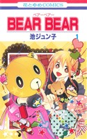 【コミック】BEAR BEAR(全2巻)セット