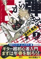 コミック】Eから弾きな。(全3巻)セット | ブックオフ公式オンラインストア