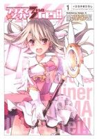 【コミック】Fate/kaleid liner プリズマ☆イリヤ ドライ!!(1～14巻)セット