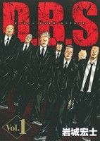 【コミック】D.B.S ダーティー・ビジネス・シークレット(1～2巻)セット
