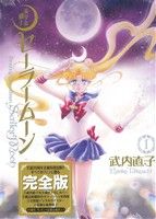 【値下げ/新品/未読/海外】美少女戦士セーラームーン 完全版 全10巻《中国語》