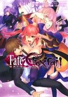 【コミック】フェイト/エクストラ CCC FoxTail(フォックステイル)(1～12巻)セット