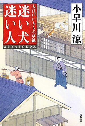 【書籍】大江戸いきもの草紙シリーズ(文庫版)セット