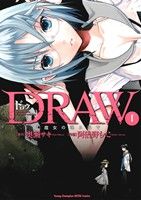 【コミック】DRAW(全4巻)セット