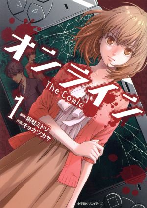 【コミック】オンライン The Comic(全15巻)セット