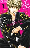 【コミック】煩悩パズル(全8巻)セット